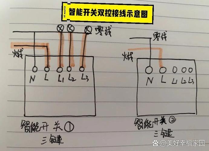 双开双控开关接线图