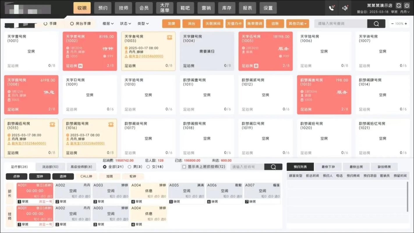 足疗店收银系统哪个好缩略图