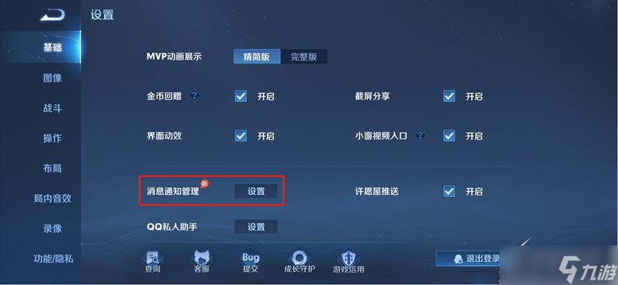 王者如何设置好友上线提醒功能