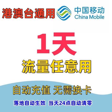 港澳台7天流量包游戏截图