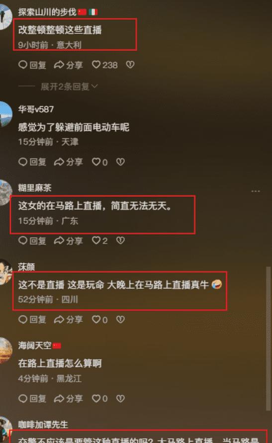直播间评论