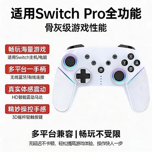 nspro手柄可以连pc吗