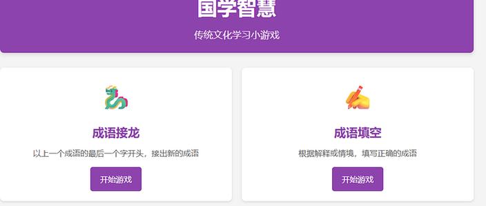 成语接龙查询系统截图