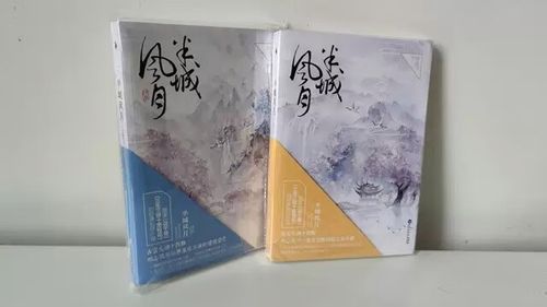 半城风月书版