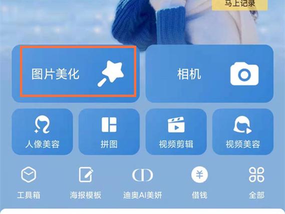 美图秀秀自定义照片贴纸设置方法