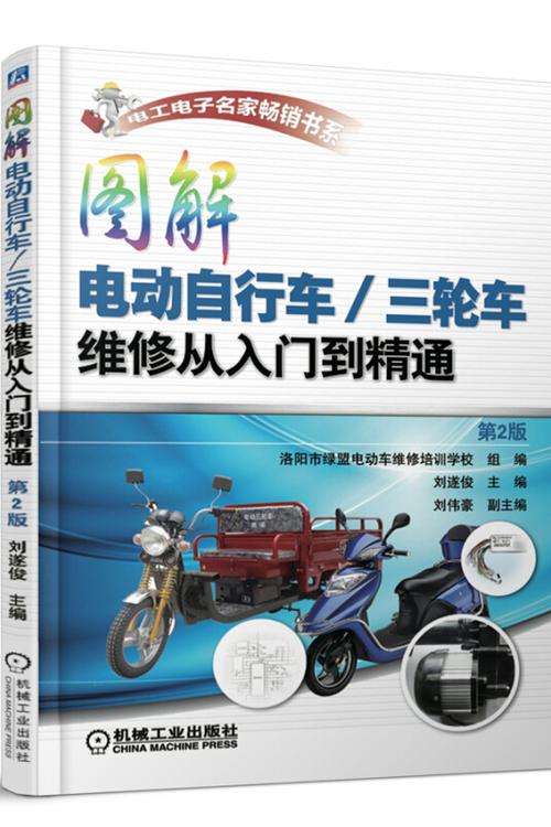电三轮车维修视教程全集连播
