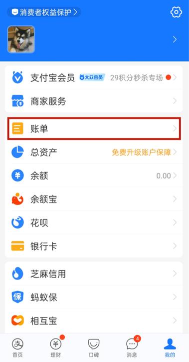 支付宝注销还有明细吗