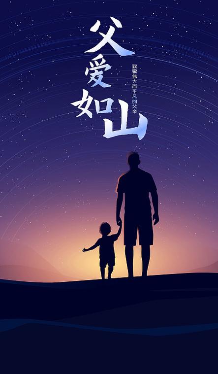 父爱如山图片感人