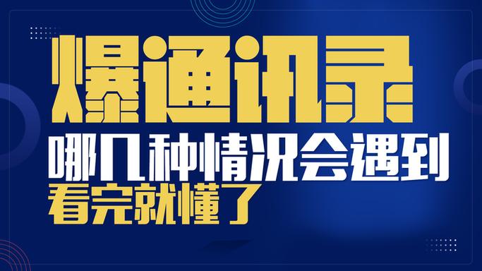 2026年还会爆通讯录吗截图