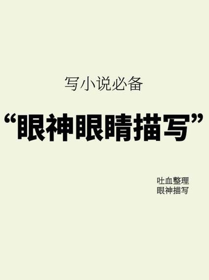 写小说素材