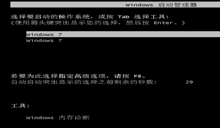win7删除多余引导启动项