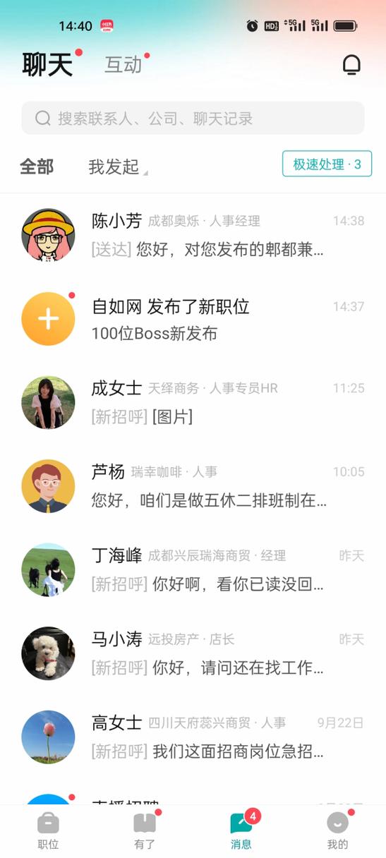 boss直聘上的工作可靠吗
