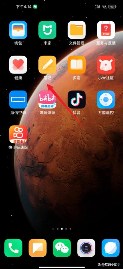 小米自带笔记app图标