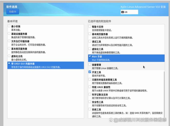 麒麟系统软件默认安装路径图标