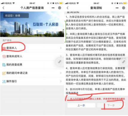 怎样查询他人名下房产图标