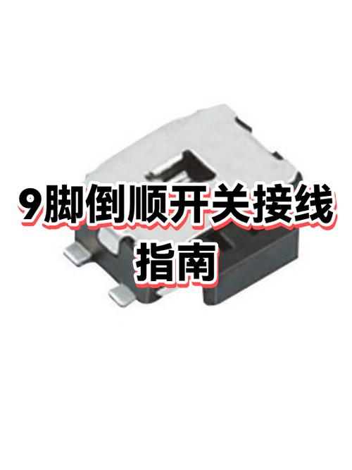 倒顺开关怎么接缩略图