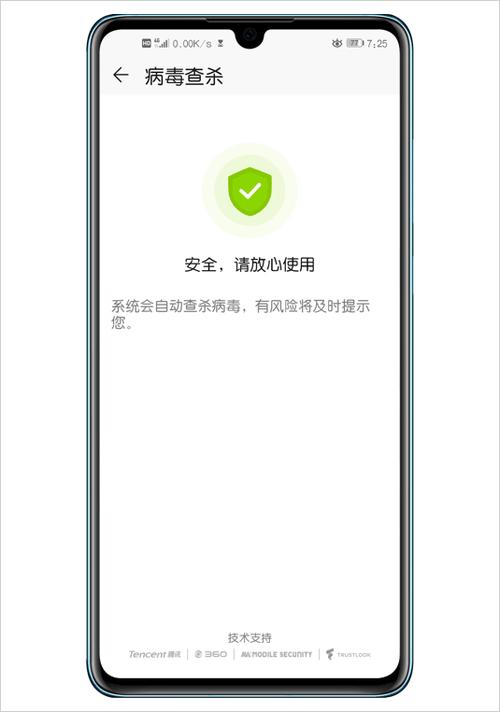 华为自带手机管家缩略图