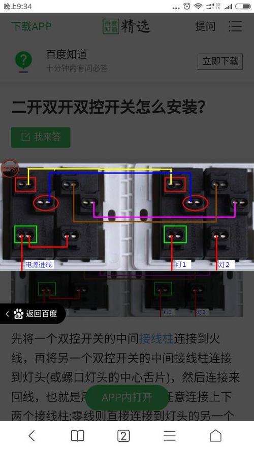 双开单控6孔接线图标