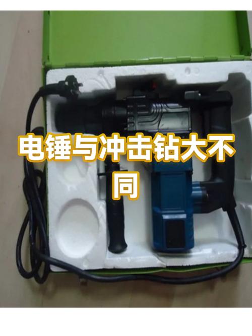 锤钻和冲击钻的区别