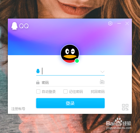 qq客户端登录图标