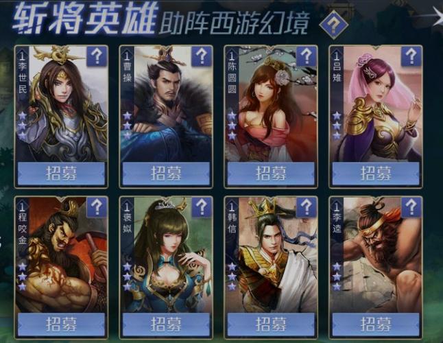 英雄杀斩将助阵英雄有哪些