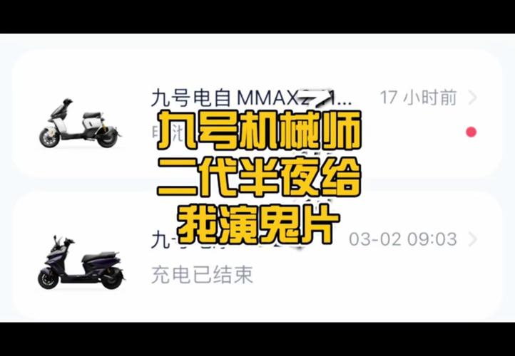 九号电动车手机靠近不启动