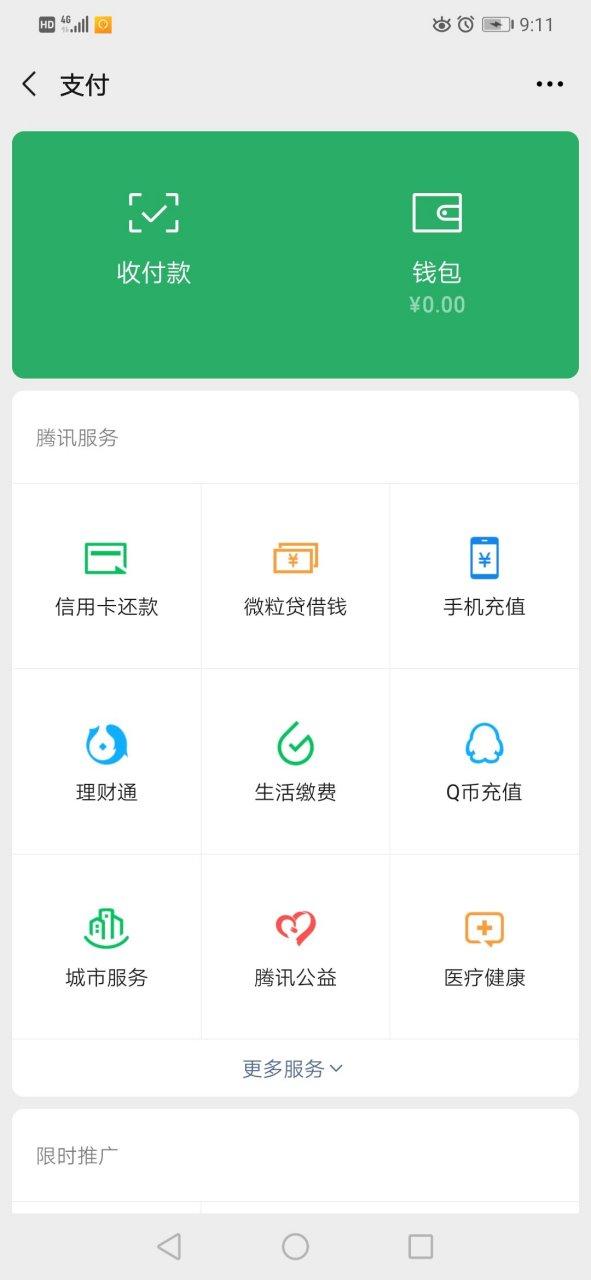 微信钱包的钱突然少了怎么回事