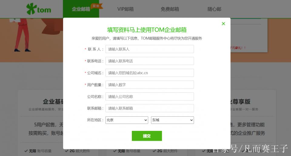 联通企业邮箱登录入口