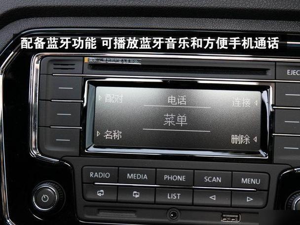 大众汽车链接蓝牙