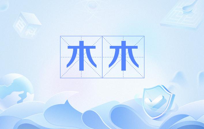 女人把微信名改木木什么意思