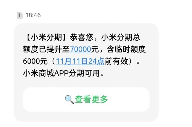 小米分期额度能提现吗