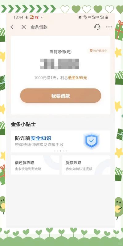 京东金融借钱平台靠谱吗图标