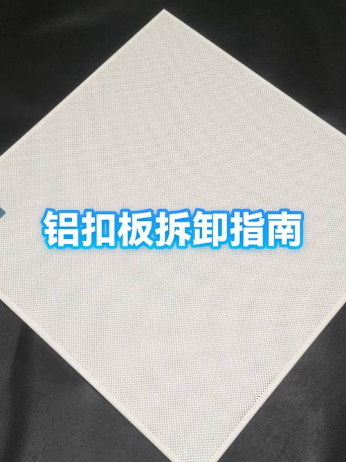 铝扣板吊顶拆卸视频