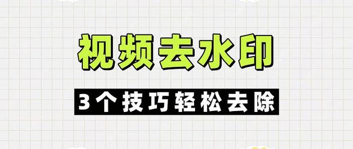 怎样去除视频里的水印和字幕截图