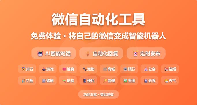 微信机器人自动发广告