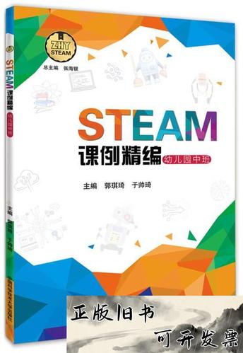 STEAM课例精编