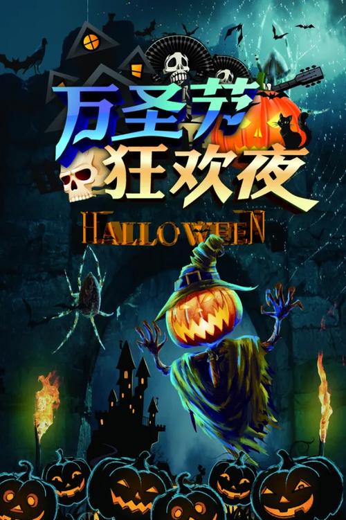 万圣节狂欢夜的图片截图