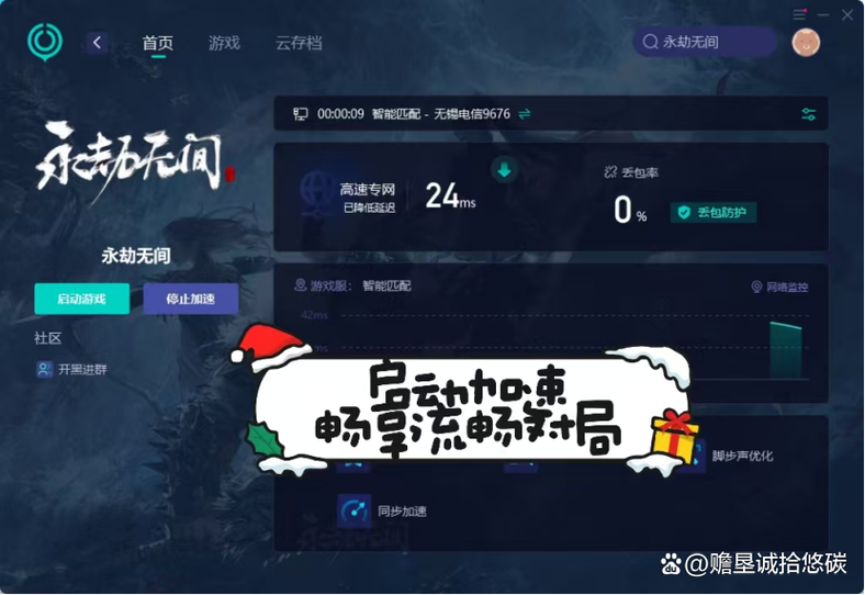 永劫无间启动器打不开截图
