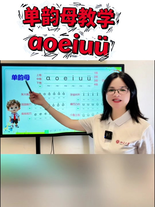 韵母u的字有哪些游戏截图