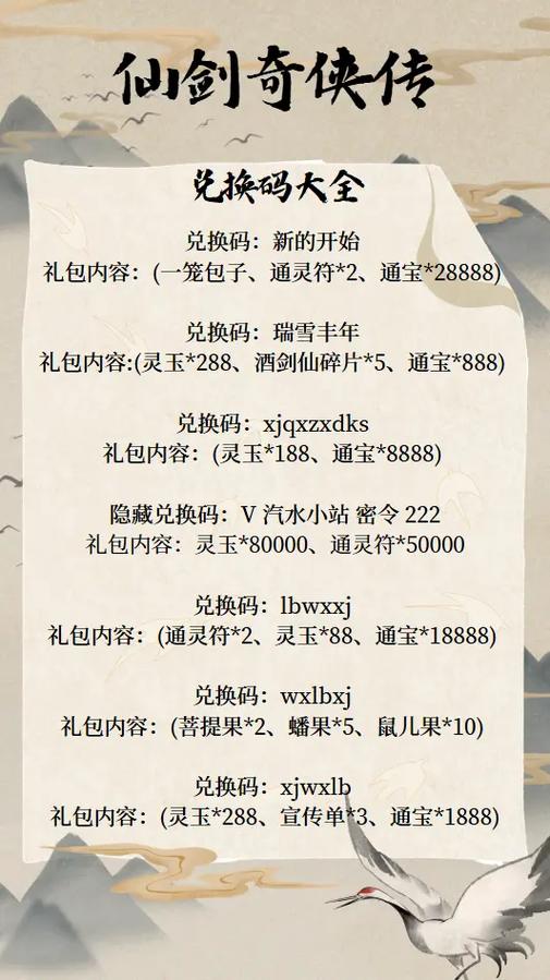 仙剑礼包码领取平台截图