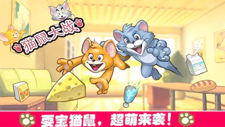 猫和老鼠最新版