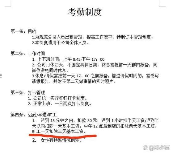 旷工三天自动离职扣几天工资