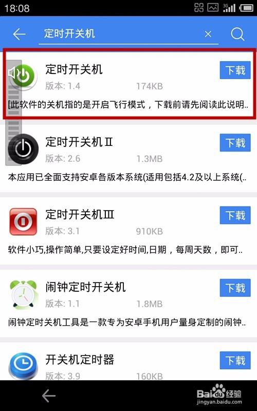 魅族手机如何定时关机