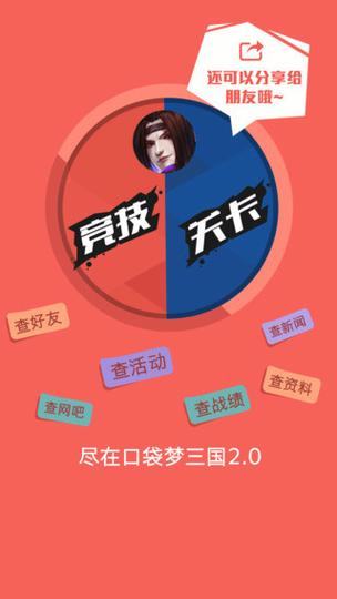 口袋梦三国游戏截图