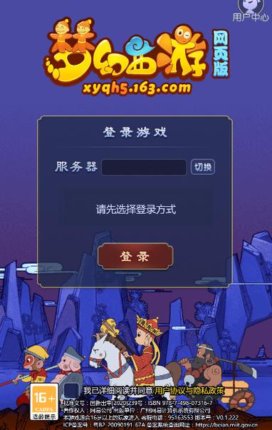 梦幻西游网页版下载