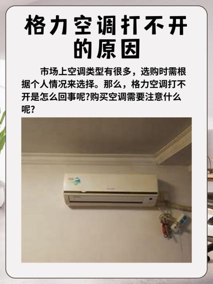 空调打不开是怎么回事图标