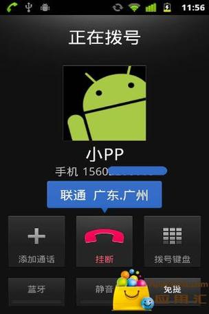 手机号码来电归属地