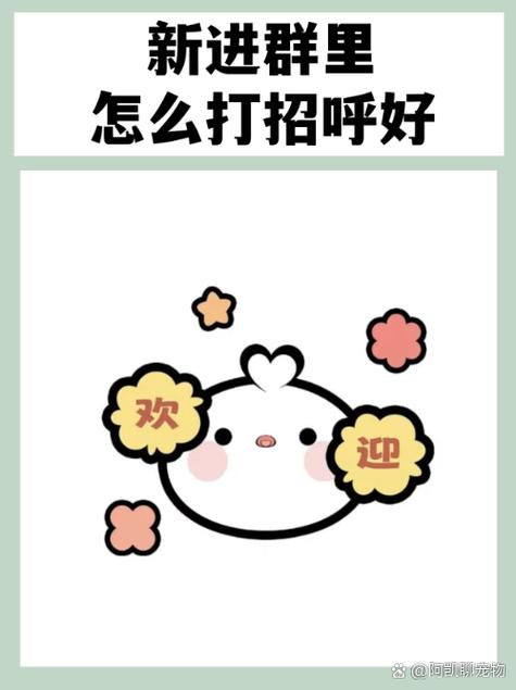 欢迎新入群打招呼