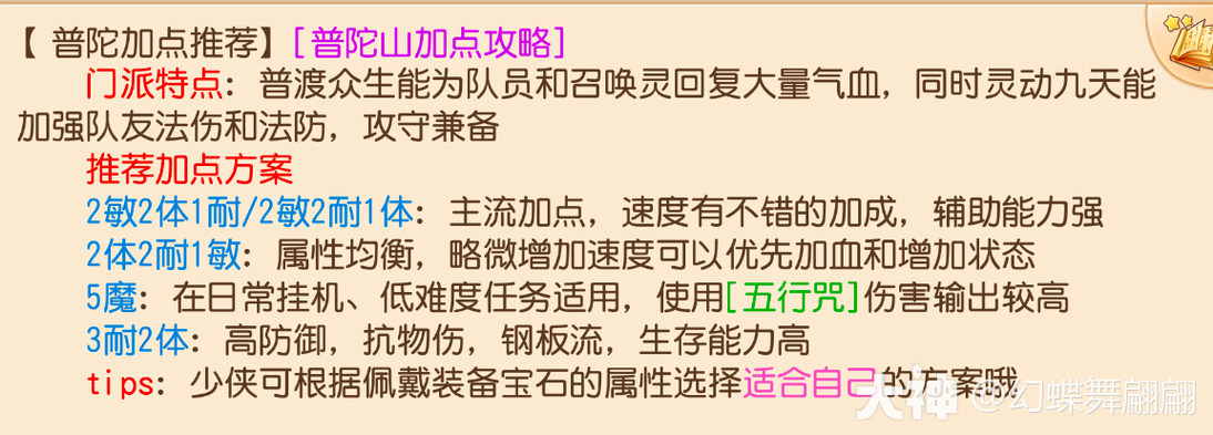 辅助普陀怎么加点