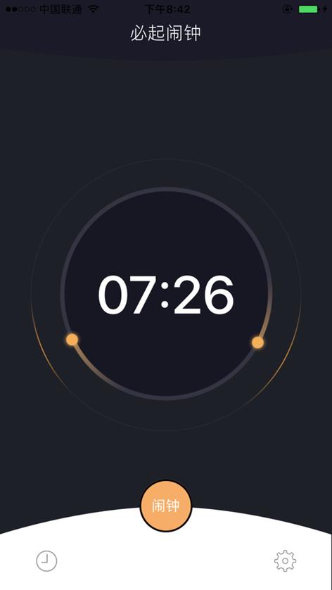 必醒闹钟